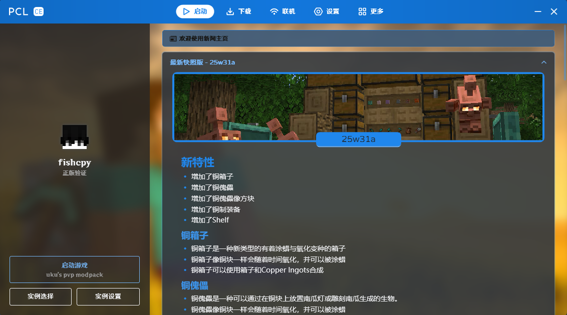 PCL2 界面预览